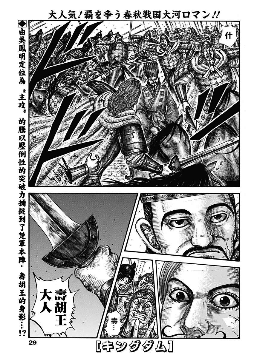 🍘王者天下 第659话 下次见面之时 第1页