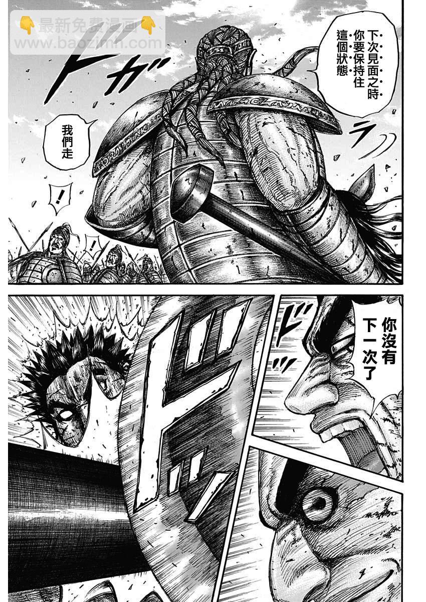 🍘王者天下 第659话 下次见面之时 第10页