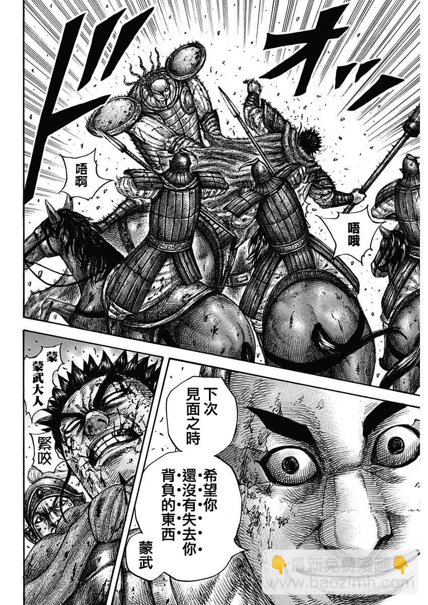 🍘王者天下 第659话 下次见面之时 第11页