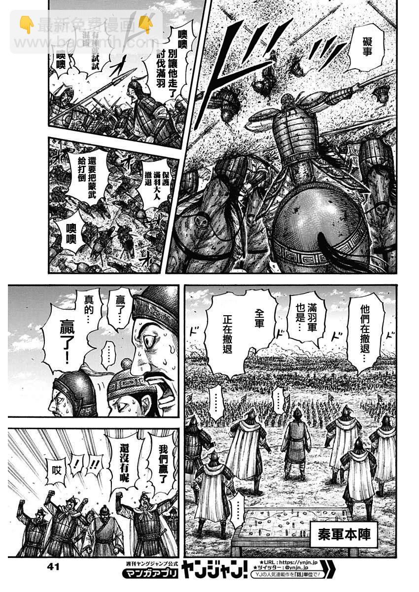🍘王者天下 第659话 下次见面之时 第12页