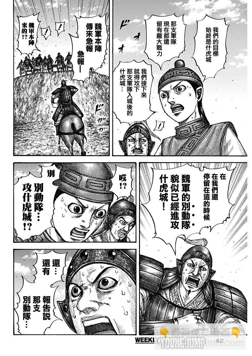 🍘王者天下 第659话 下次见面之时 第13页