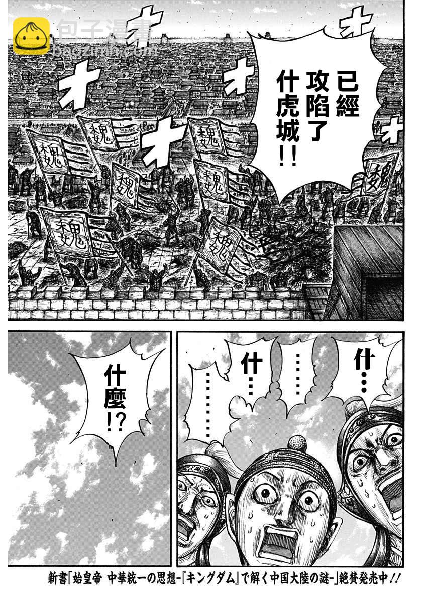🍘王者天下 第659话 下次见面之时 第14页