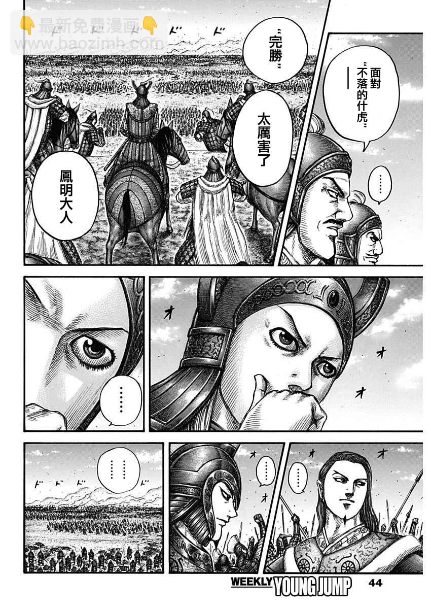 🍘王者天下 第659话 下次见面之时 第15页