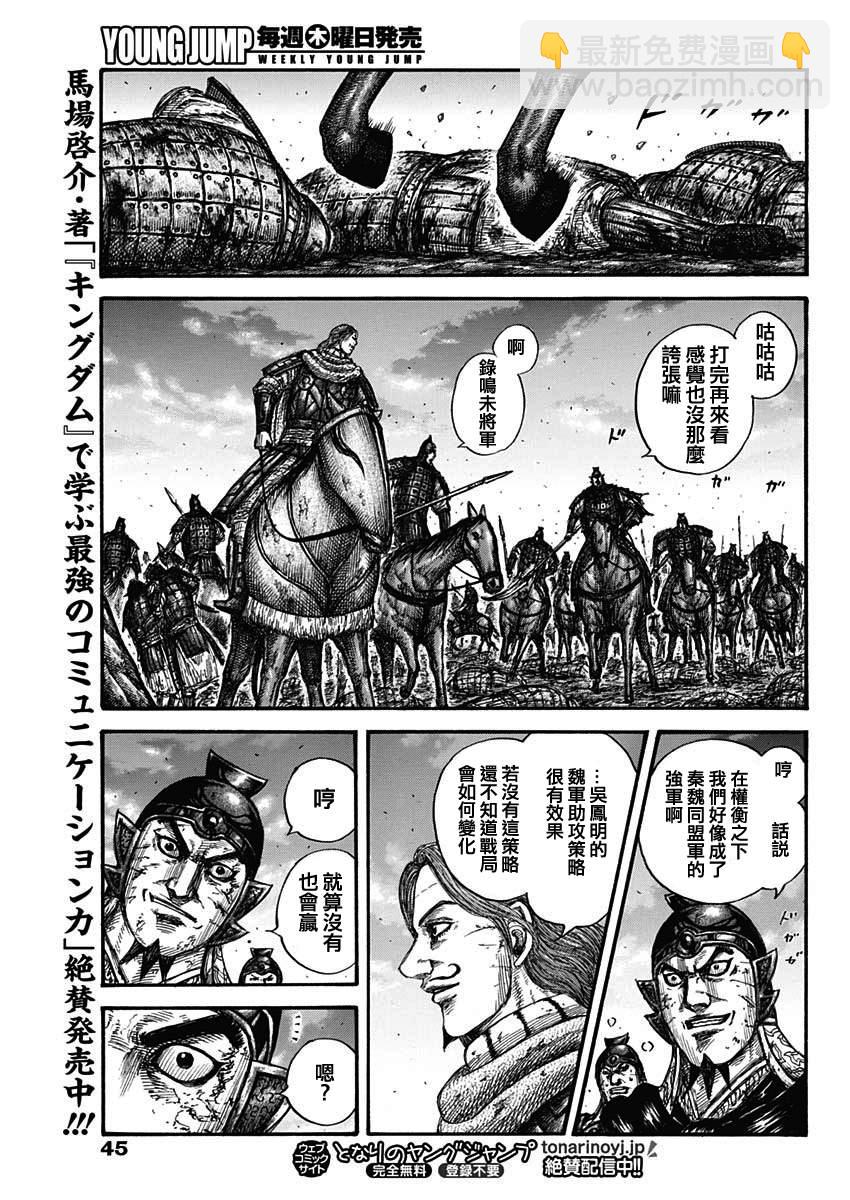 🍘王者天下 第659话 下次见面之时 第16页