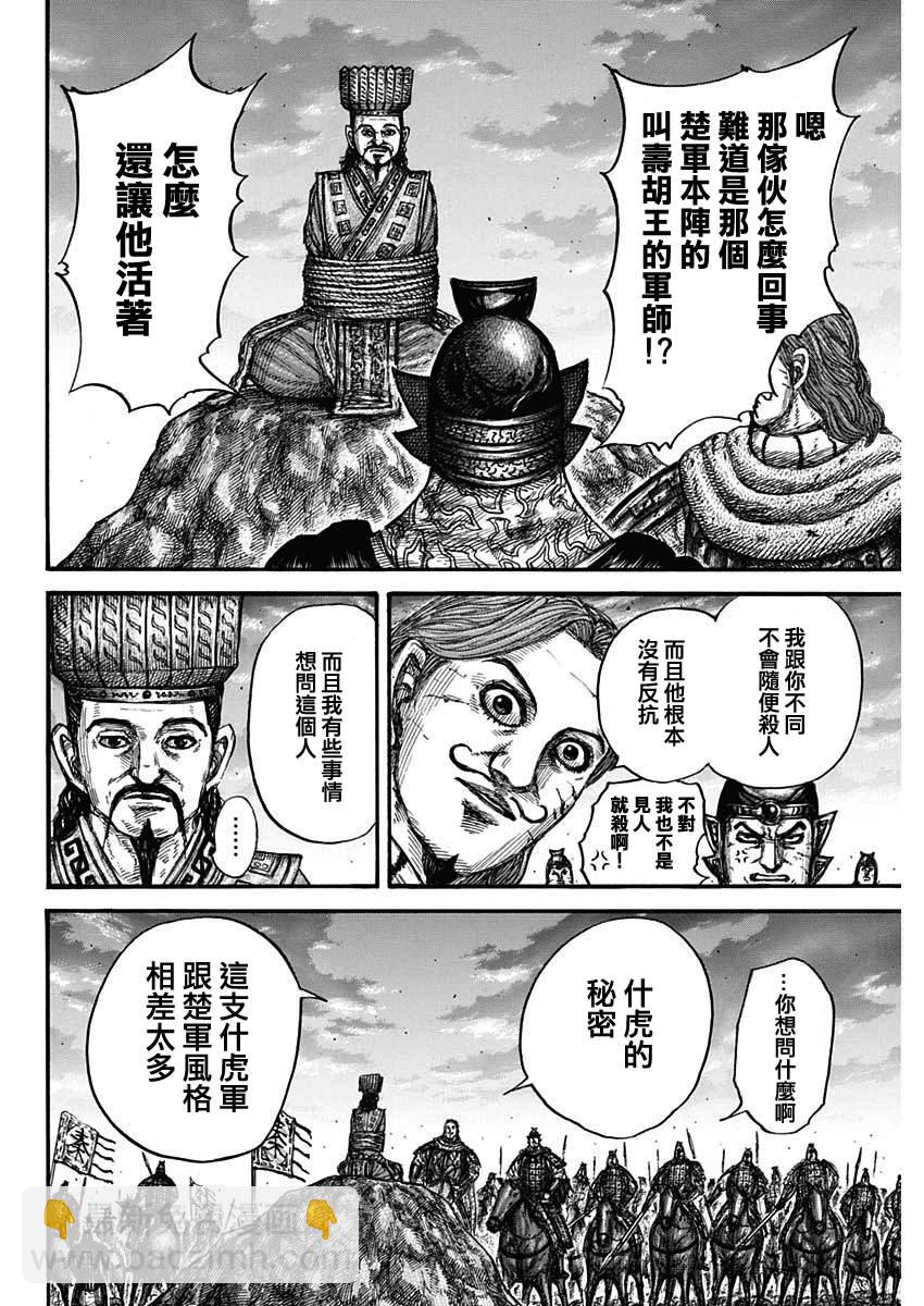 🍘王者天下 第659话 下次见面之时 第17页