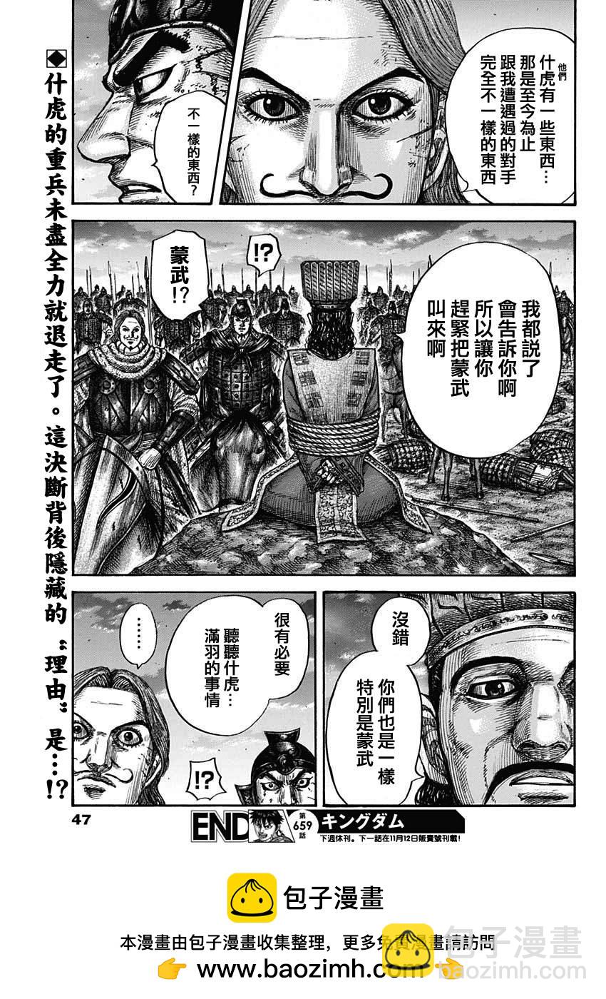 🍘王者天下 第659话 下次见面之时 第18页