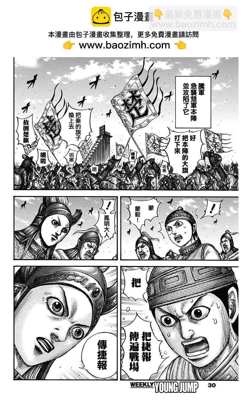 🍘王者天下 第659话 下次见面之时 第2页