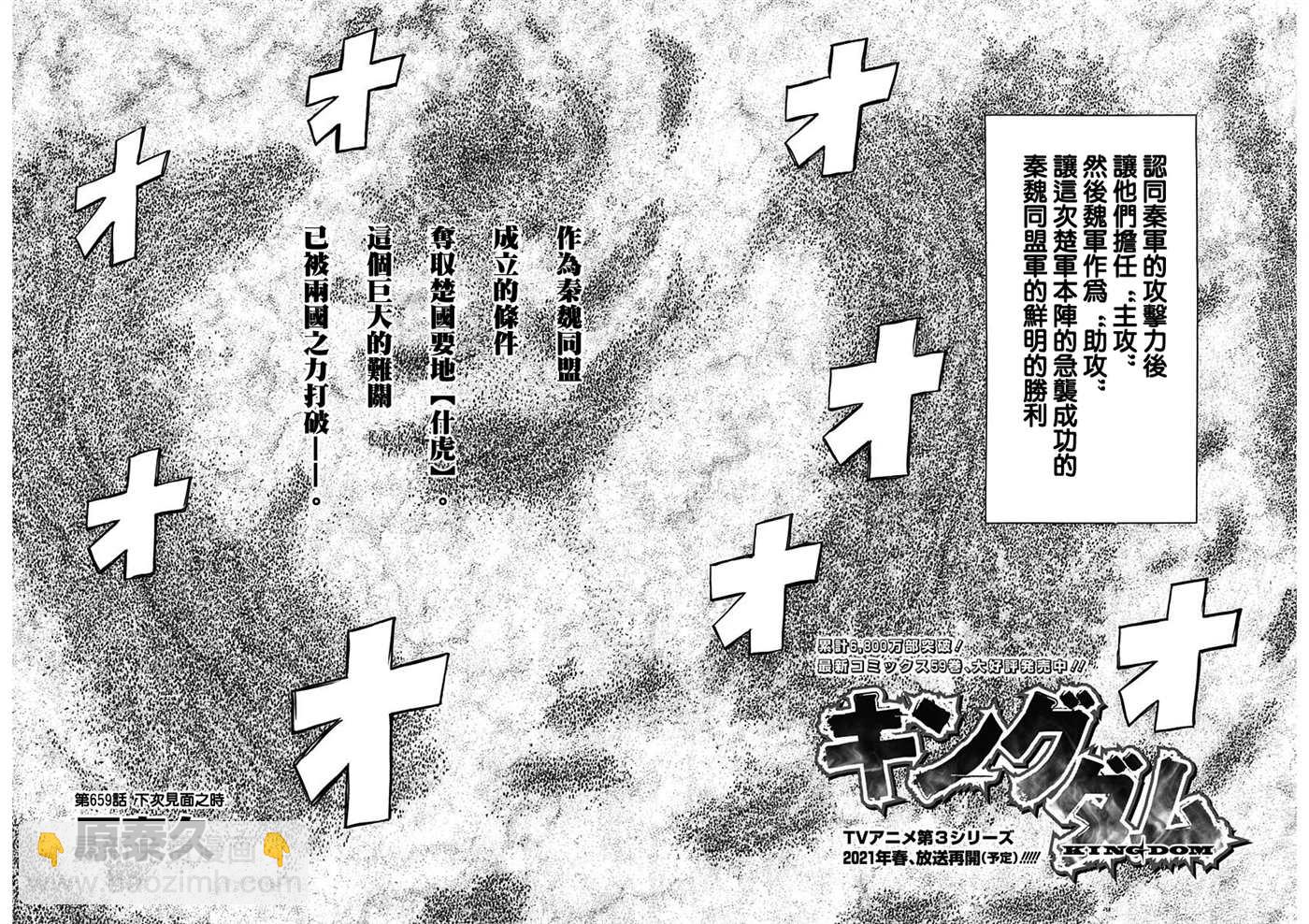 🍘王者天下 第659话 下次见面之时 第4页