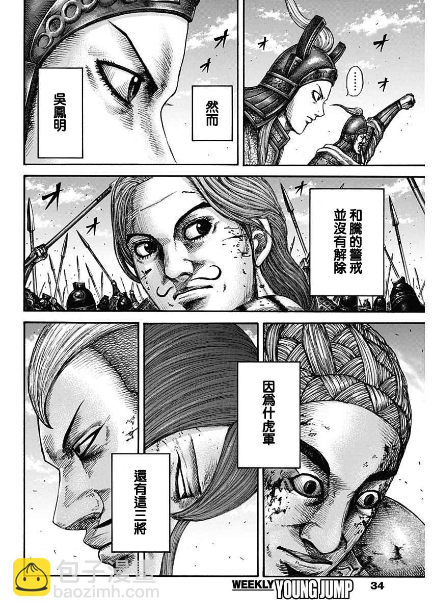 🍘王者天下 第659话 下次见面之时 第5页