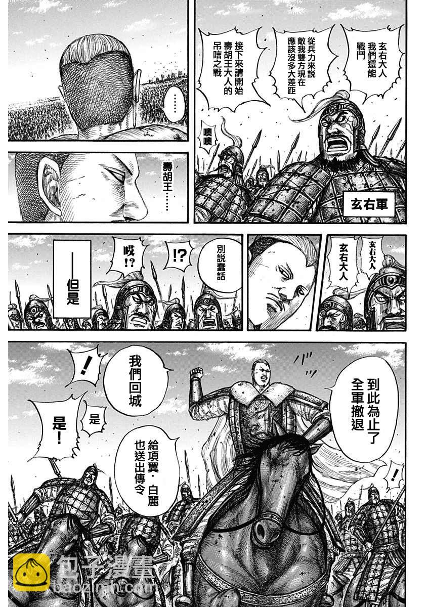 🍘王者天下 第659话 下次见面之时 第6页