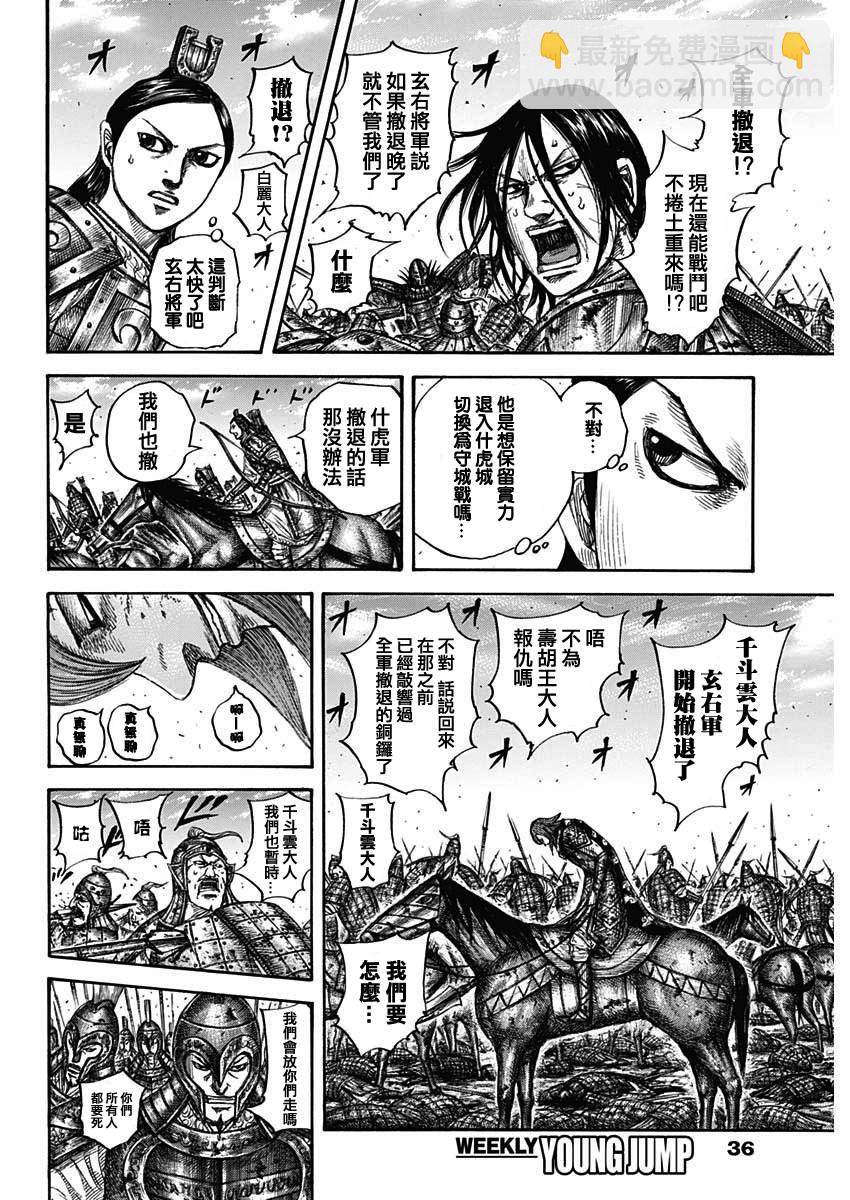 🍘王者天下 第659话 下次见面之时 第7页