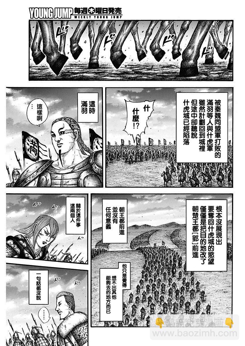 🍘王者天下 第661话 有利 第3页