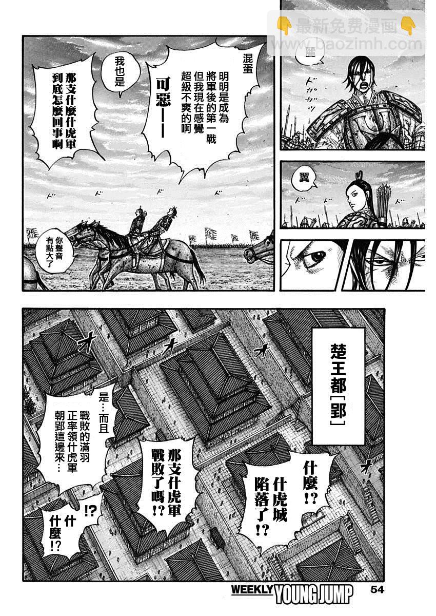 🍘王者天下 第661话 有利 第4页