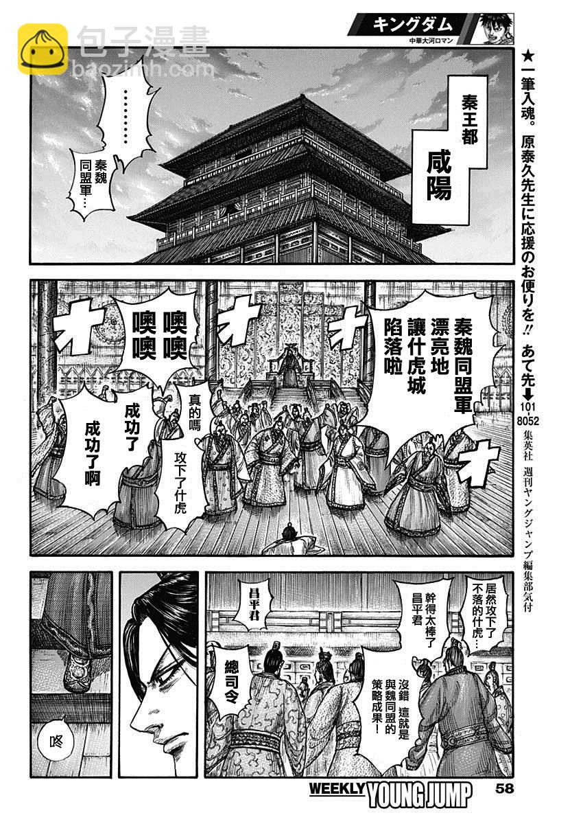 🍘王者天下 第661话 有利 第8页