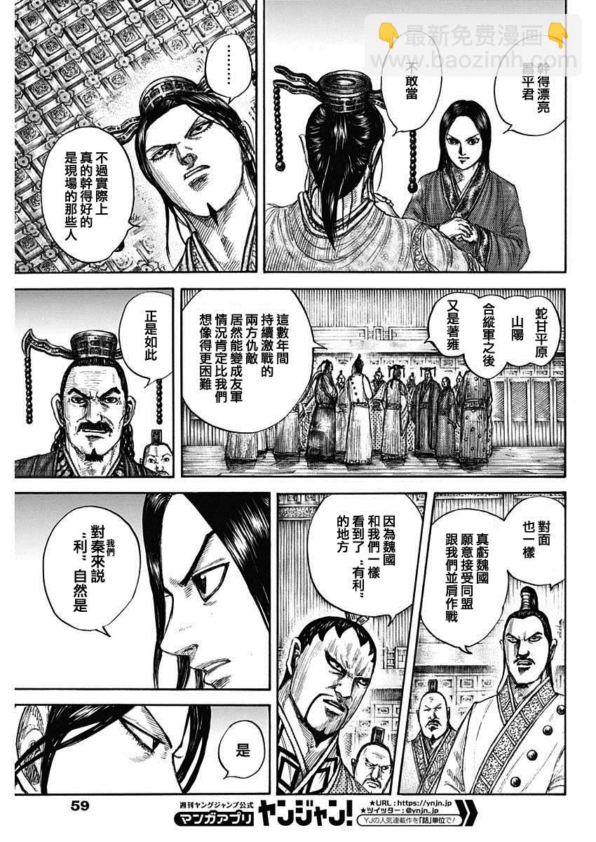 🍘王者天下 第661话 有利 第9页