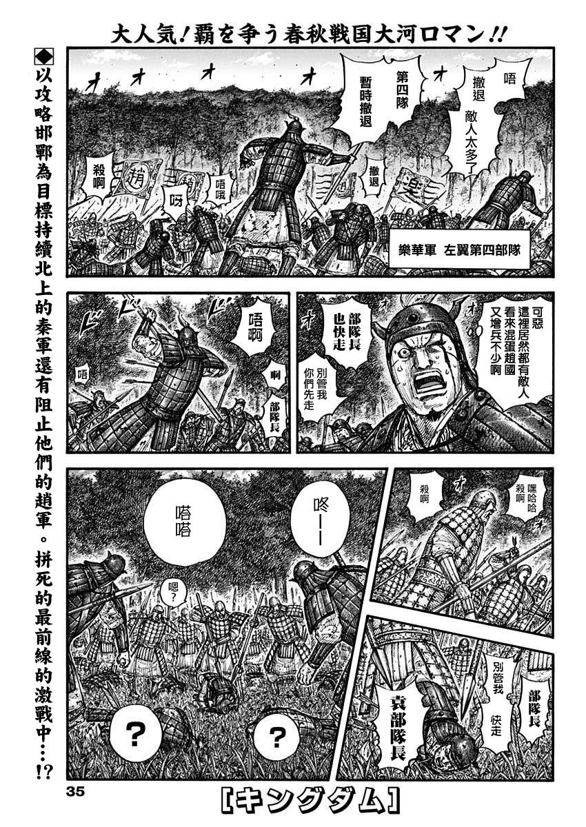 🍘王者天下 第663话 羌瘣的传言 第1页