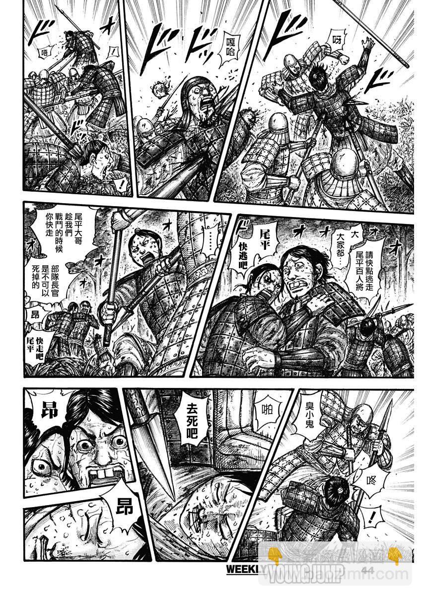 🍘王者天下 第663话 羌瘣的传言 第10页
