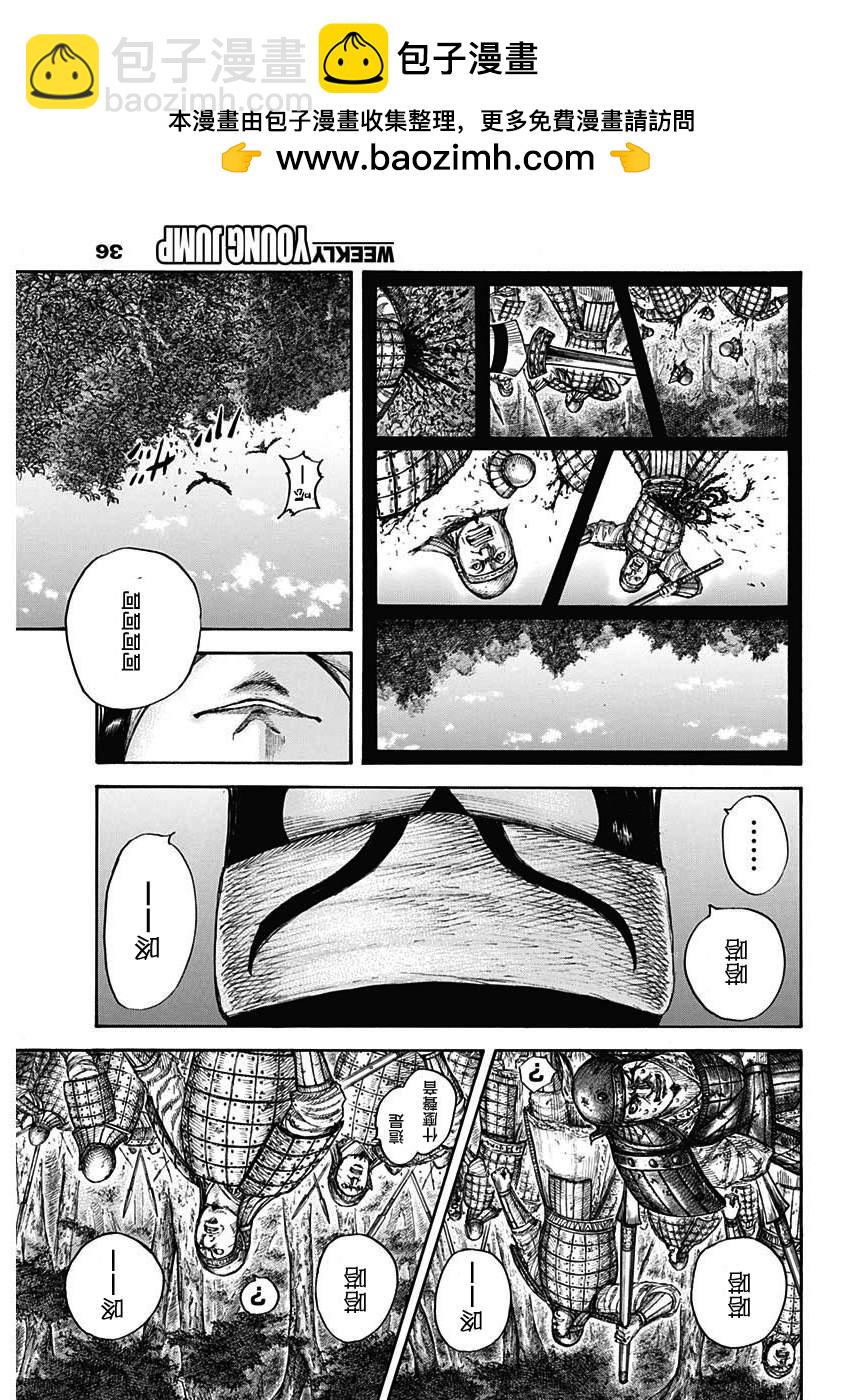 🍘王者天下 第663话 羌瘣的传言 第2页