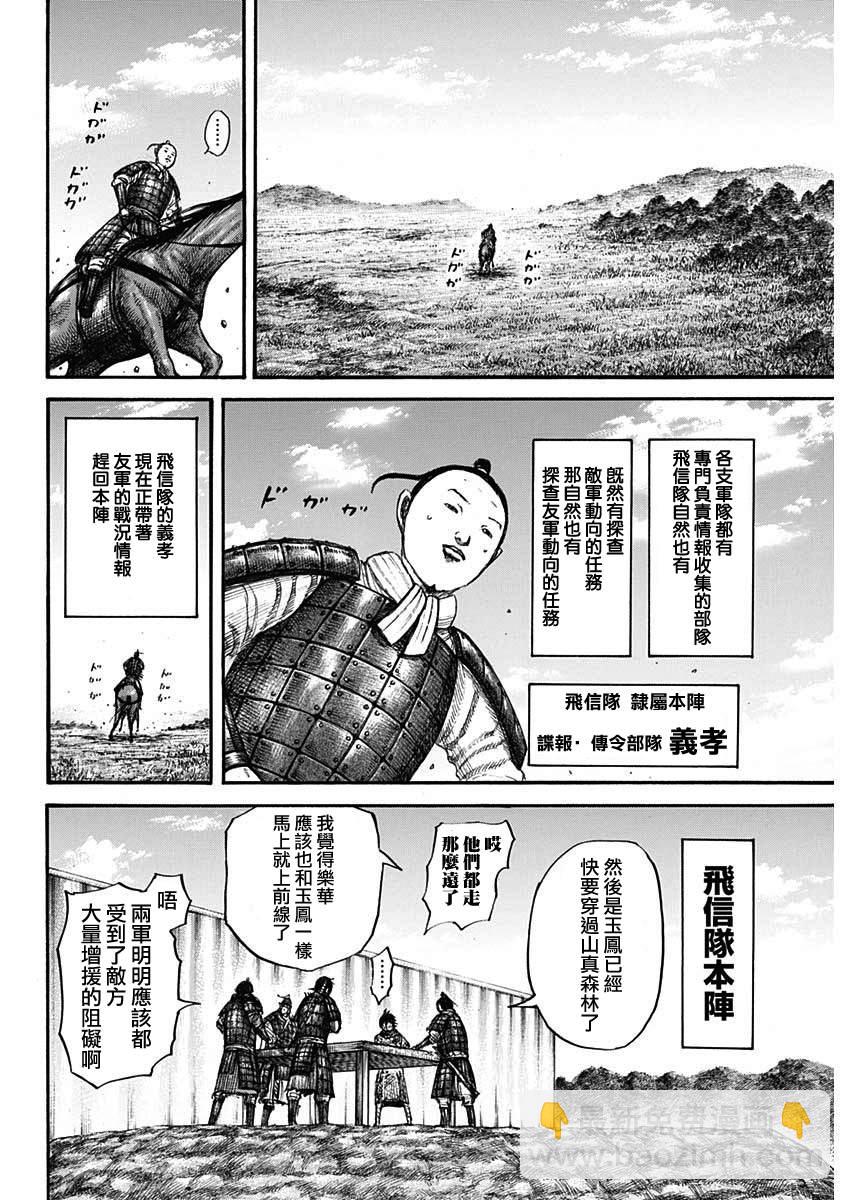 🍘王者天下 第663话 羌瘣的传言 第4页
