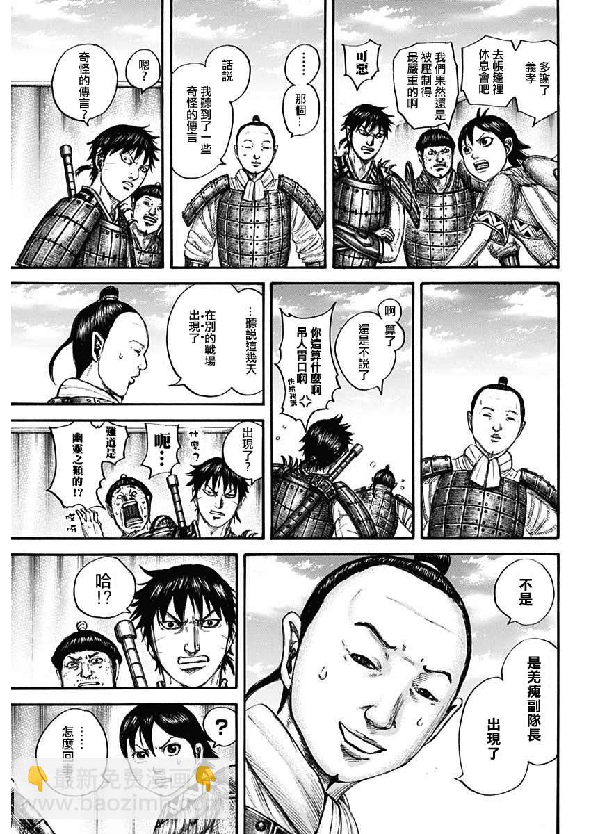🍘王者天下 第663话 羌瘣的传言 第5页