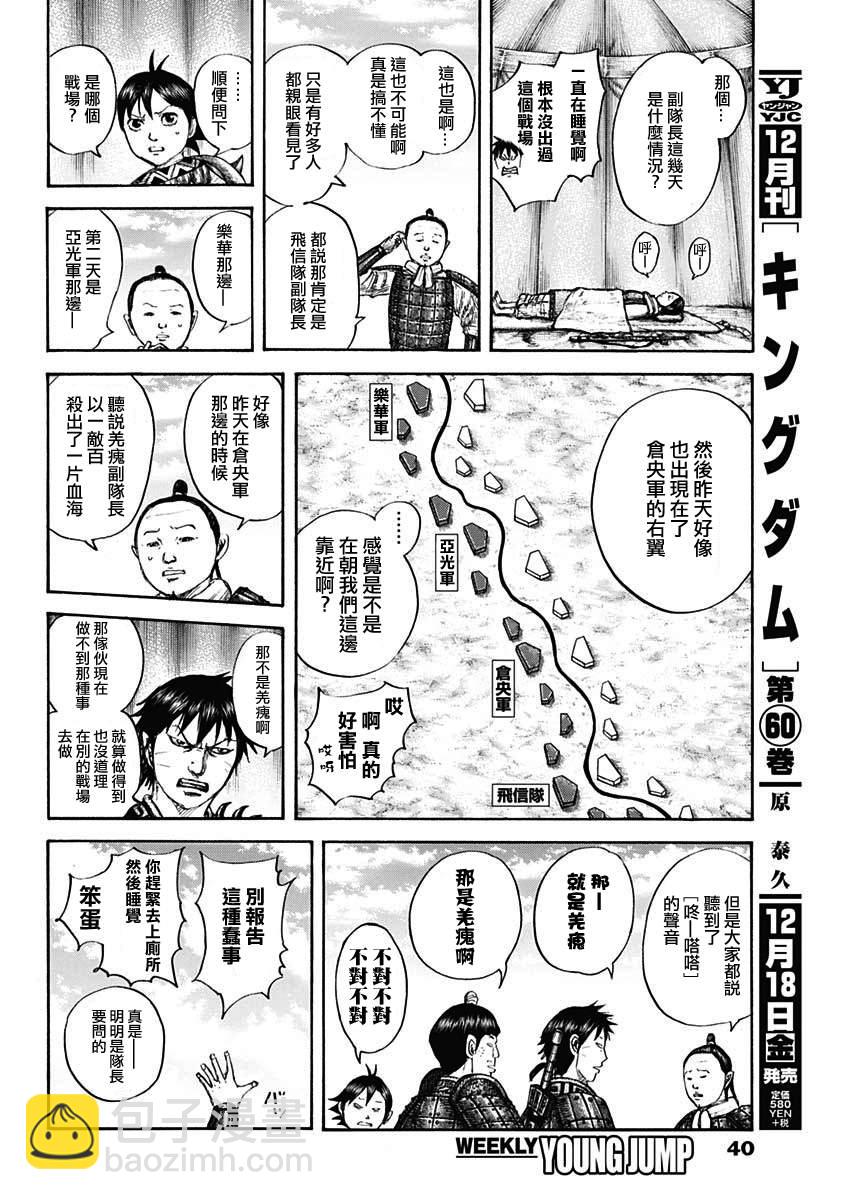 🍘王者天下 第663话 羌瘣的传言 第6页