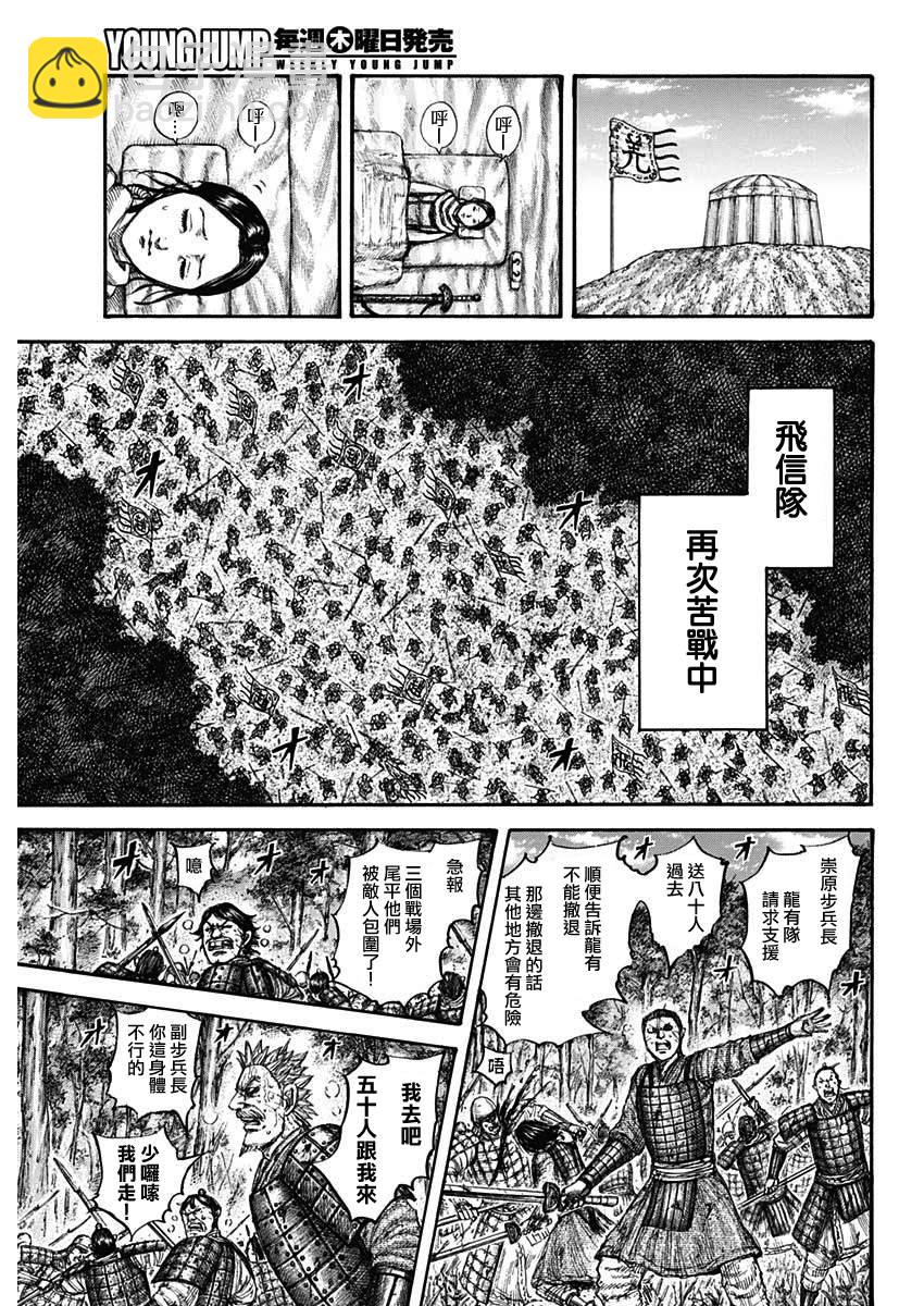 🍘王者天下 第663话 羌瘣的传言 第7页