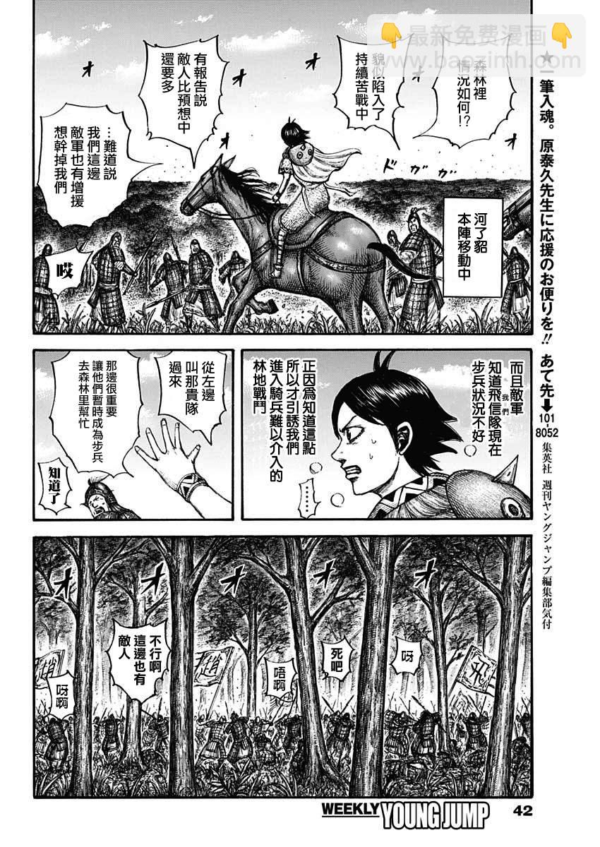 🍘王者天下 第663话 羌瘣的传言 第8页