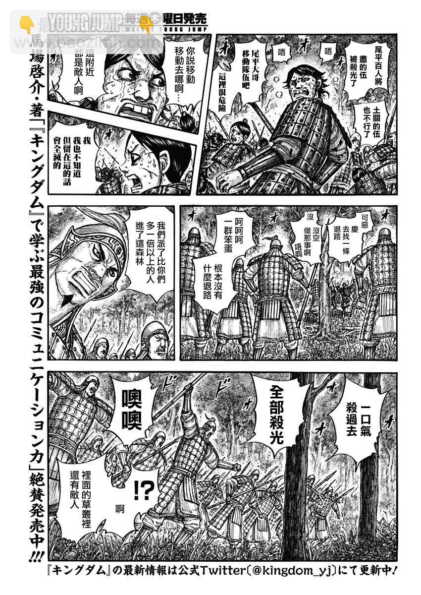 🍘王者天下 第663话 羌瘣的传言 第9页