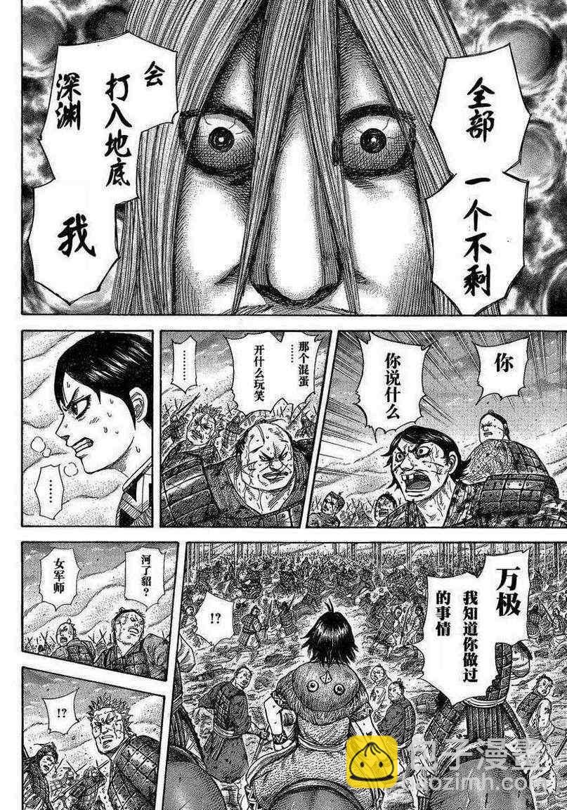🍘王者天下 第286话 第10页
