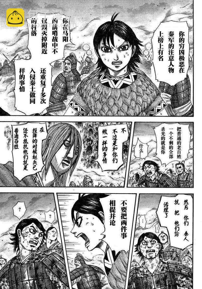 🍘王者天下 第286话 第11页