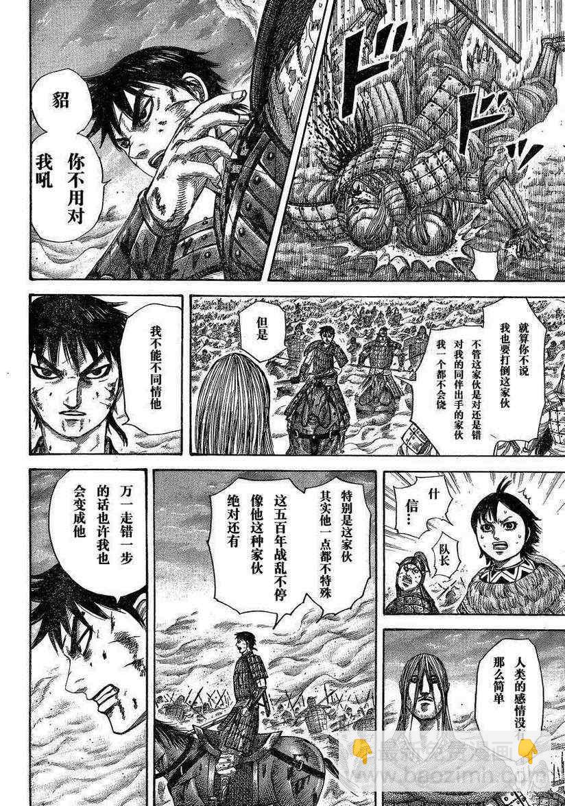 🍘王者天下 第286话 第14页