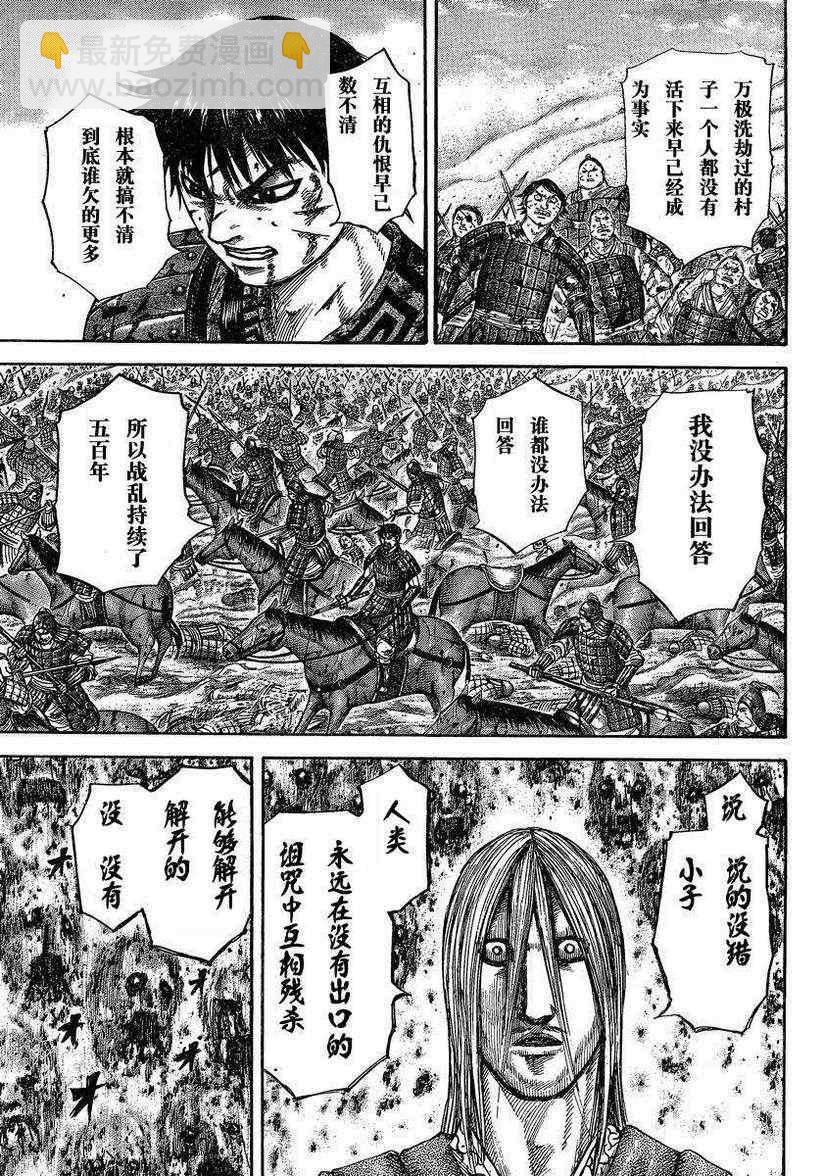 🍘王者天下 第286话 第15页