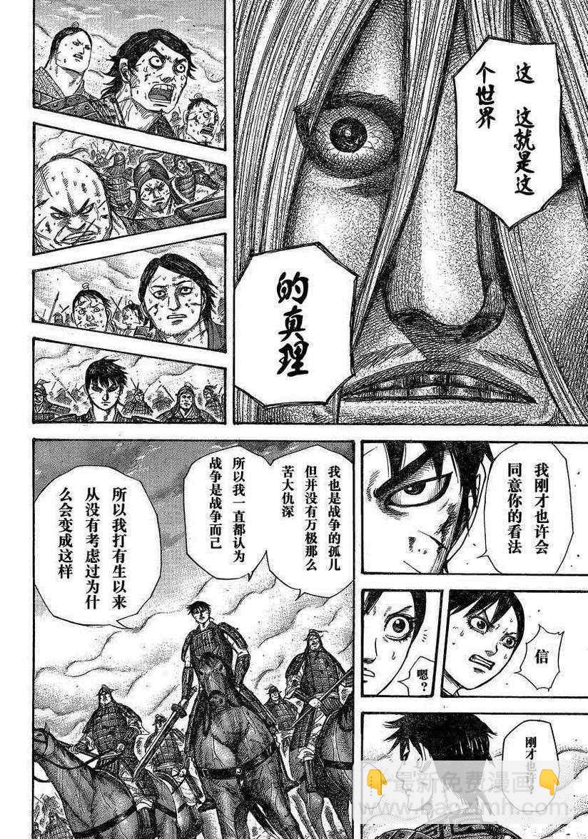 🍘王者天下 第286话 第16页