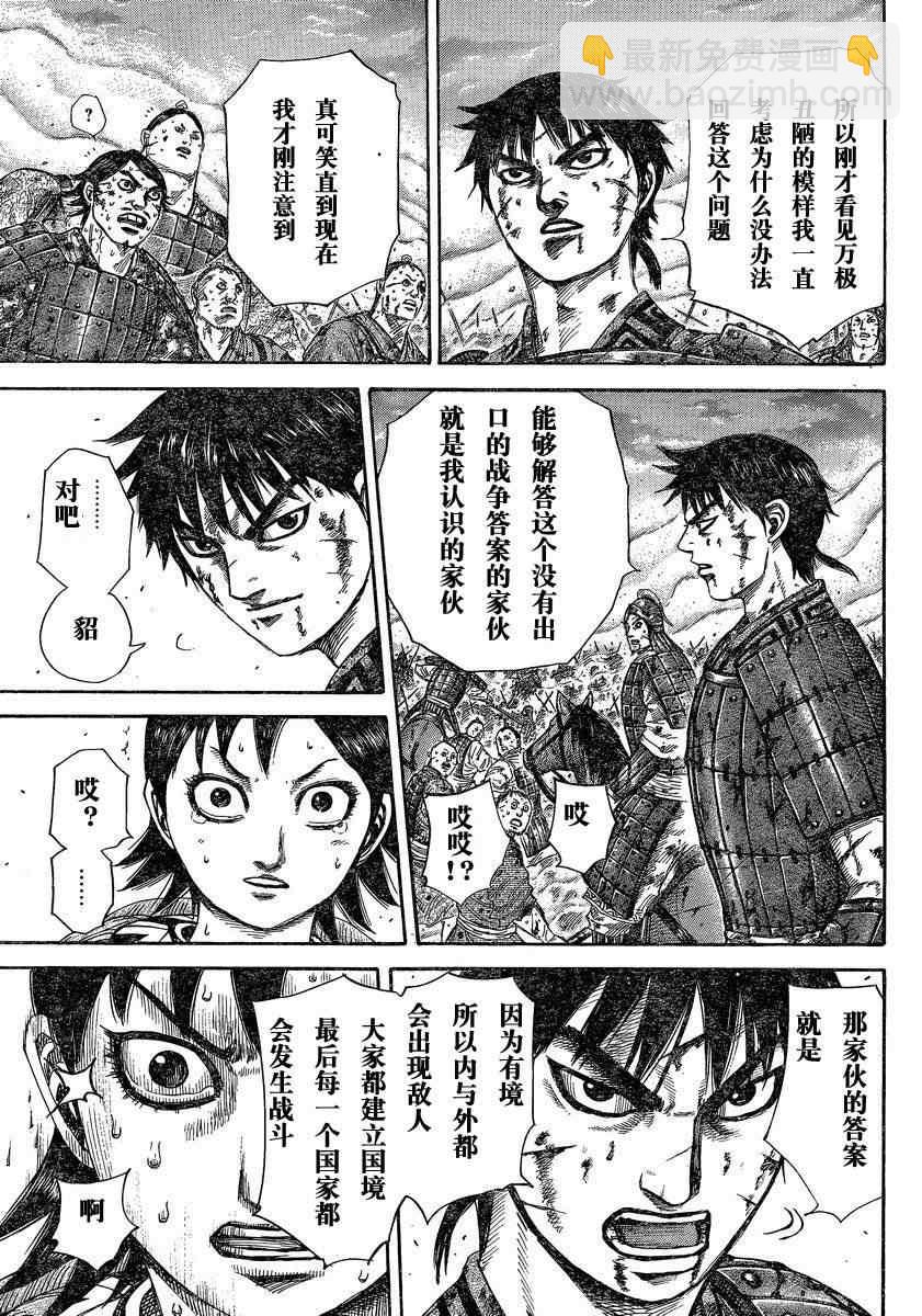 🍘王者天下 第286话 第17页