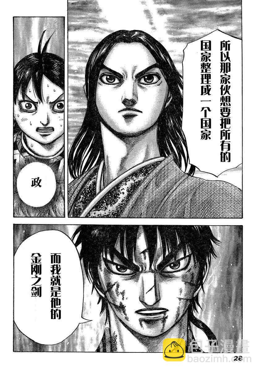🍘王者天下 第286话 第18页