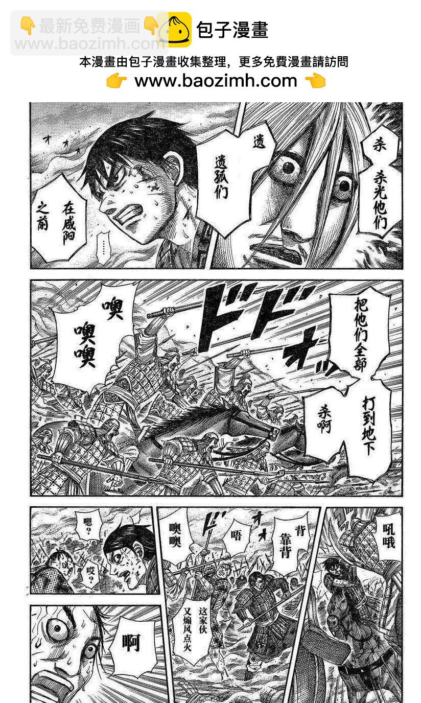 🍘王者天下 第286话 第2页