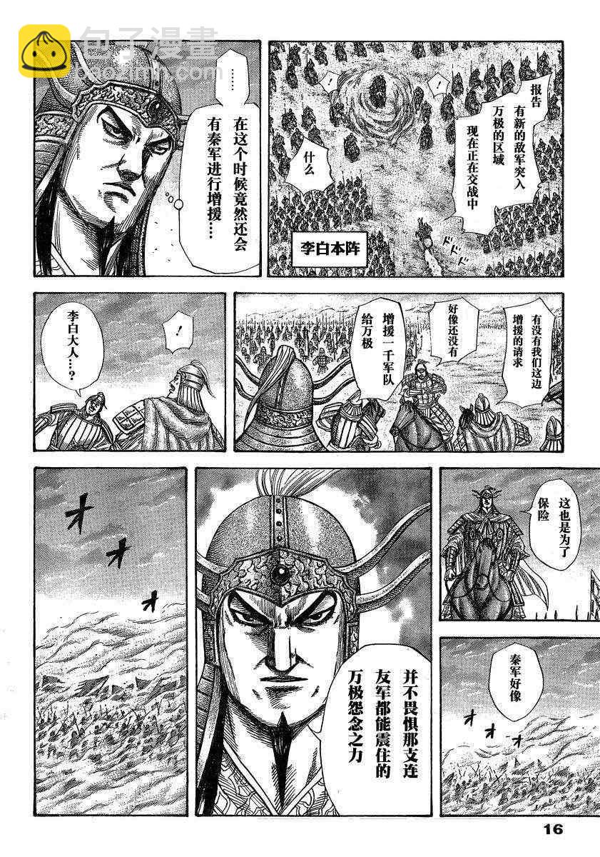 🍘王者天下 第286话 第6页