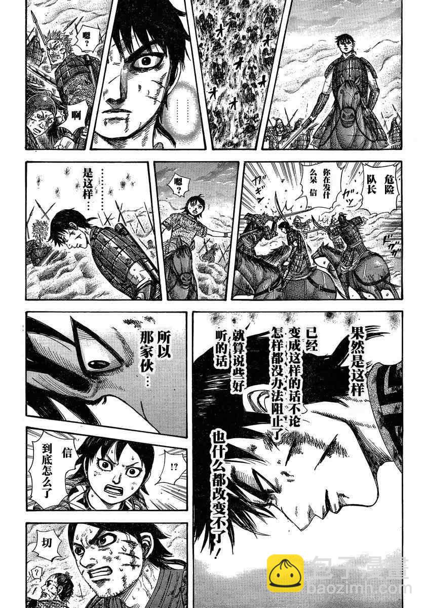 🍘王者天下 第286话 第7页