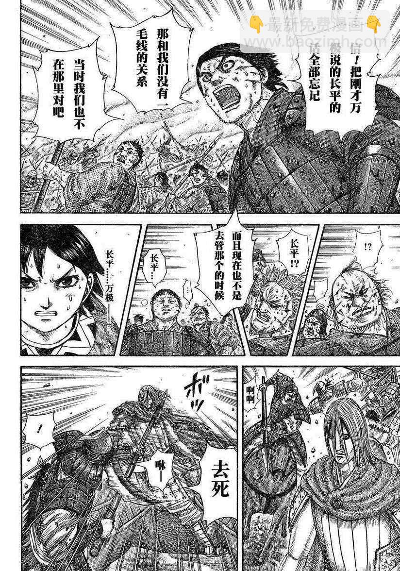 🍘王者天下 第286话 第8页