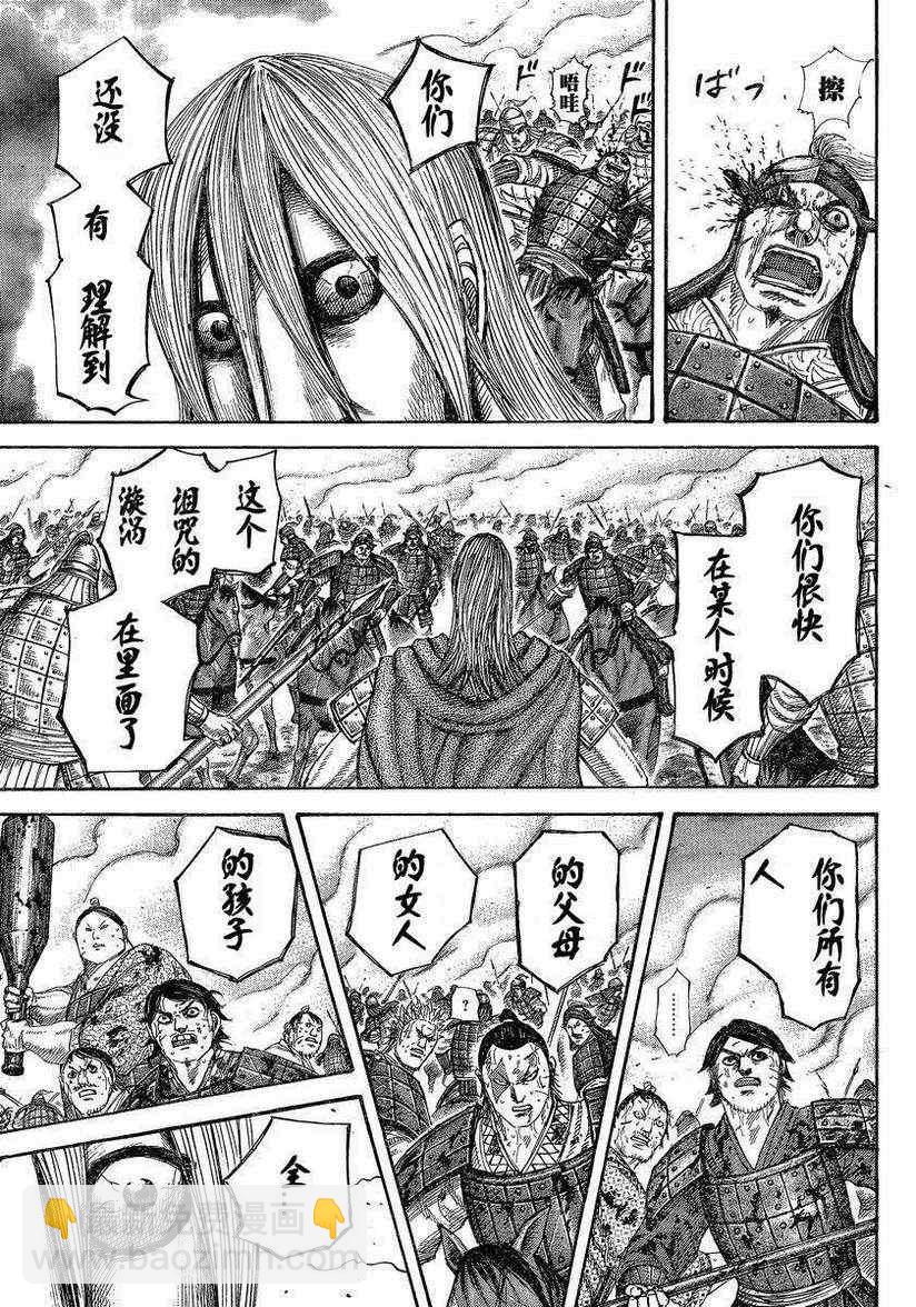 🍘王者天下 第286话 第9页