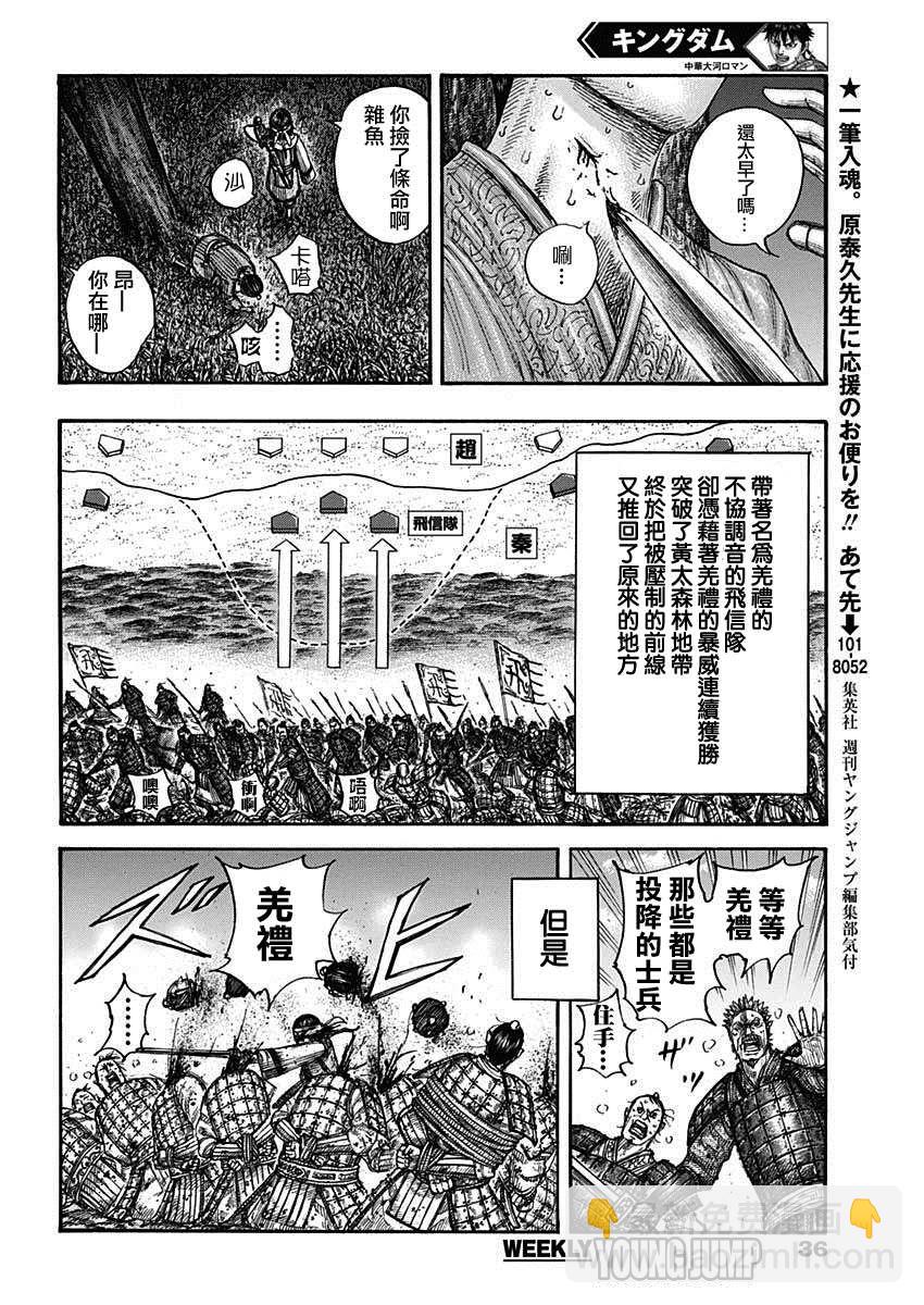 🍘王者天下 第665话 礼的目的 第12页