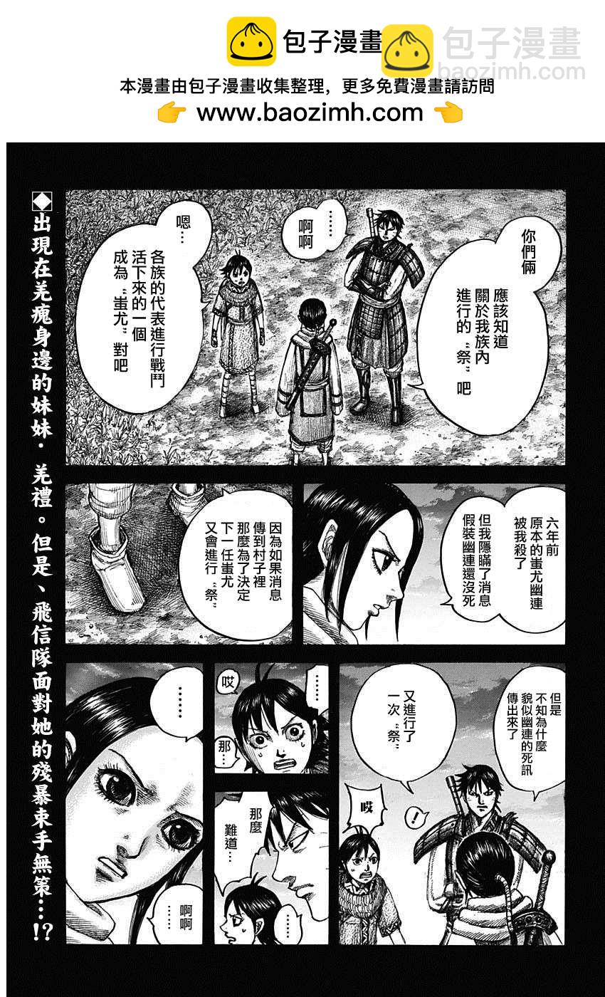 🍘王者天下 第665话 礼的目的 第2页