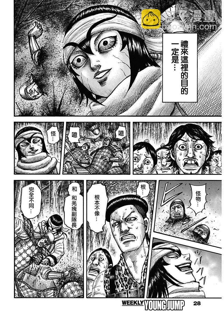 🍘王者天下 第665话 礼的目的 第4页