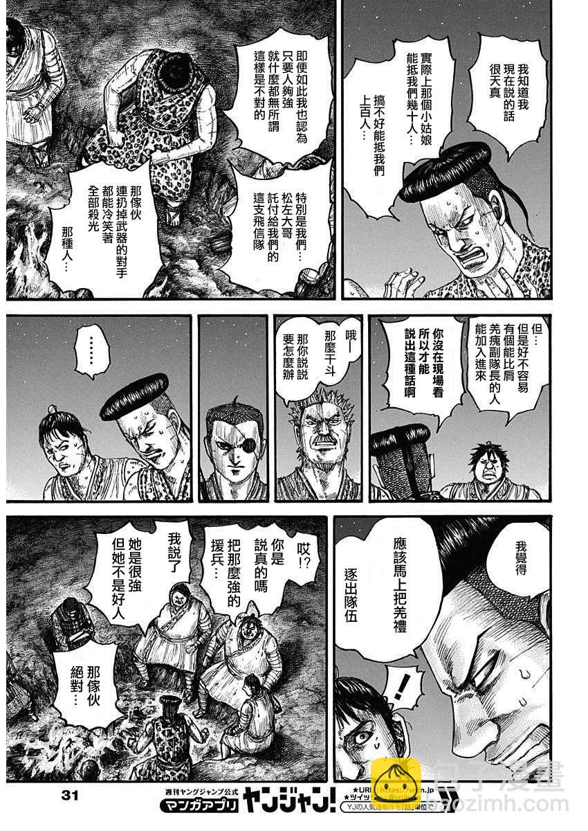 🍘王者天下 第665话 礼的目的 第7页