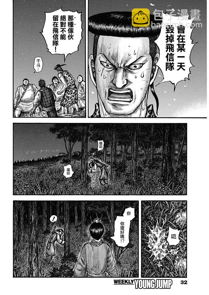 🍘王者天下 第665话 礼的目的 第8页