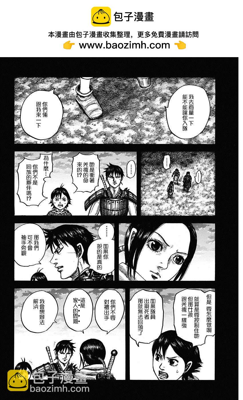 🍘王者天下 第667话 第2页