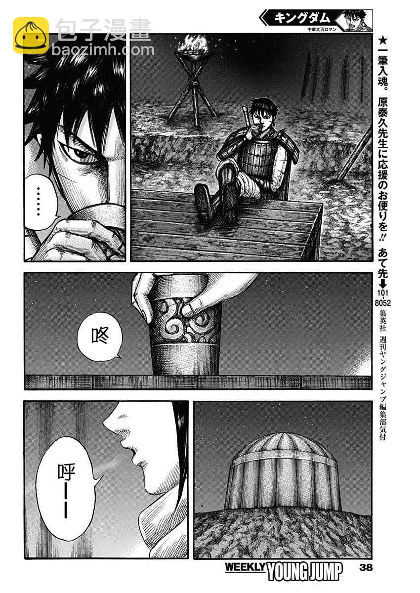 🍘王者天下 第667话 第8页