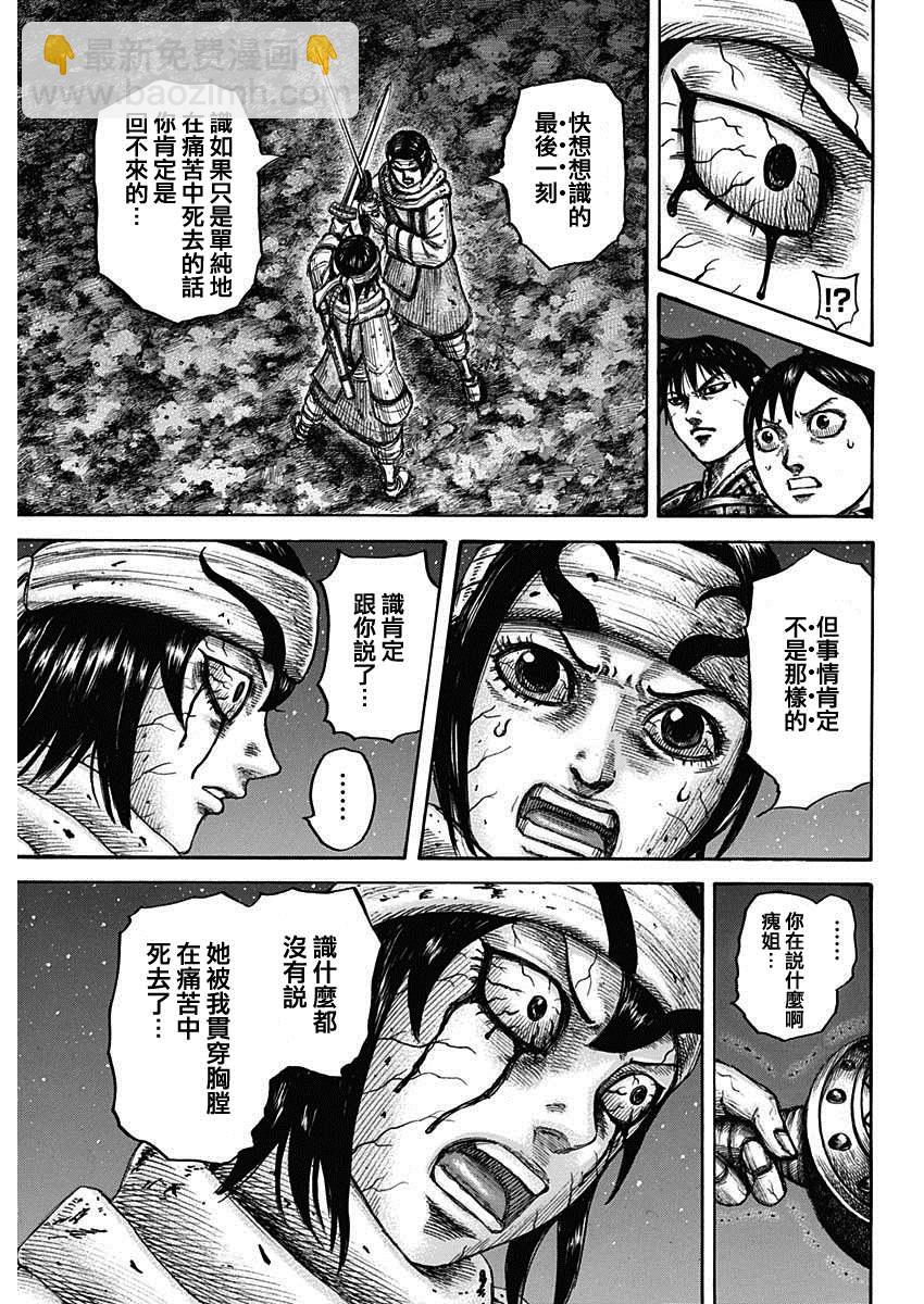 🍘王者天下 第669话 识 第10页