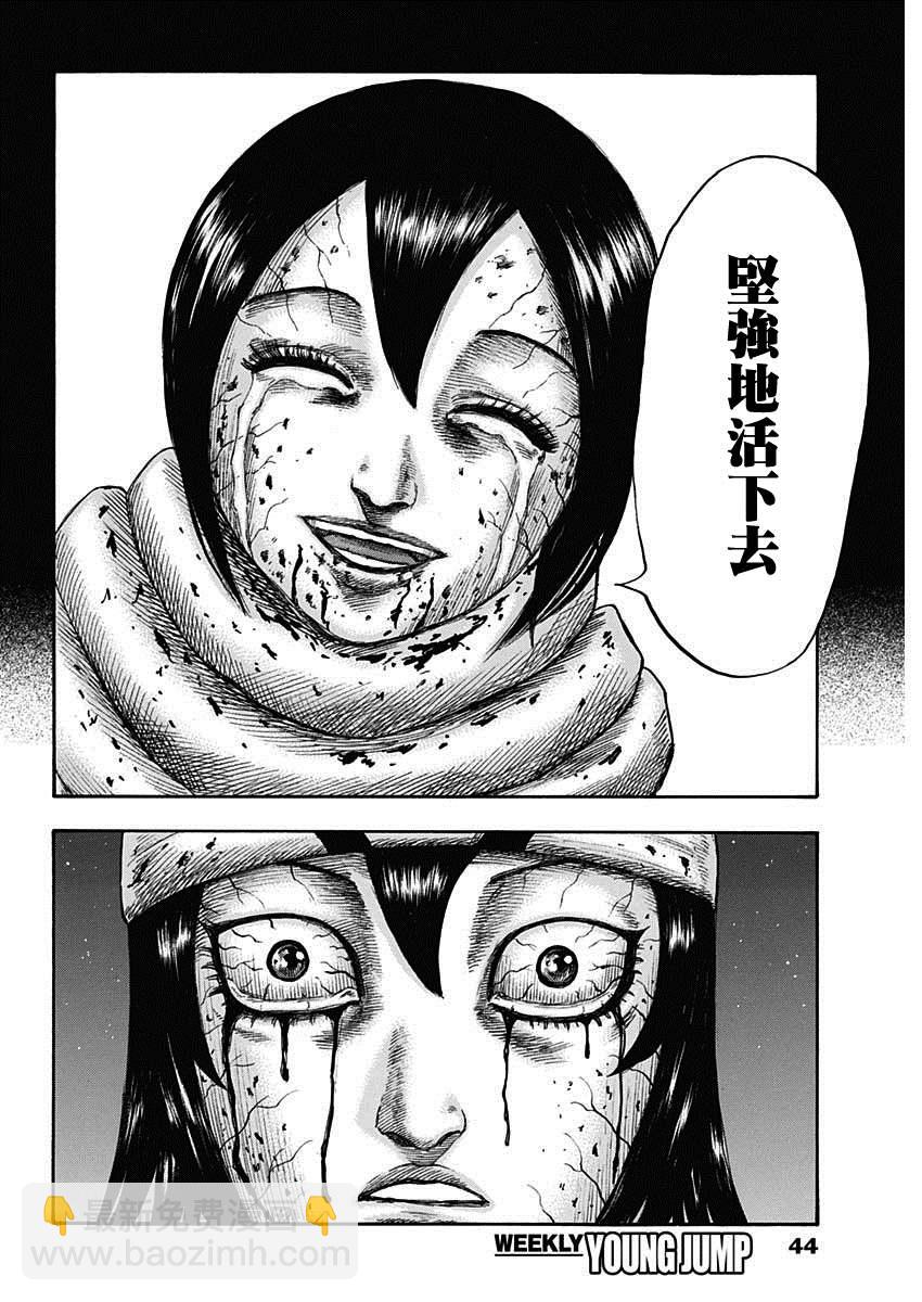🍘王者天下 第669话 识 第13页