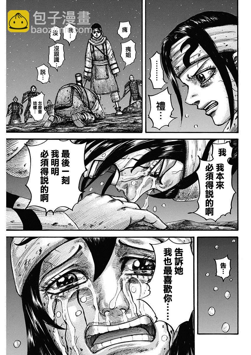 🍘王者天下 第669话 识 第16页